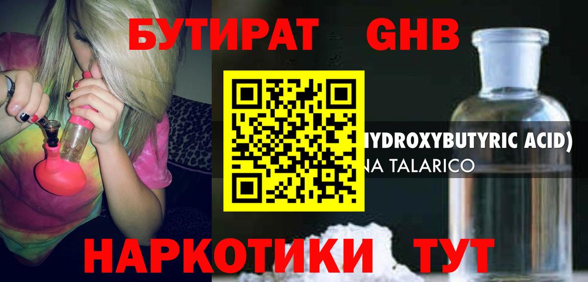 БУТИРАТ 99%  Балтийск 