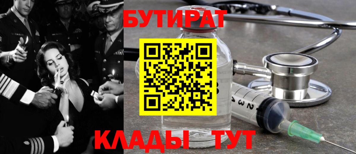 Балтийск  Бутират жидкий экстази  Вход с VPN 