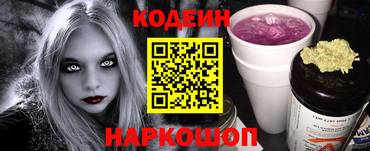 Кодеиновый сироп Lean напиток Lean (лин)  Кодеин напиток Lean (лин)  Вход с VPN  Балтийск 