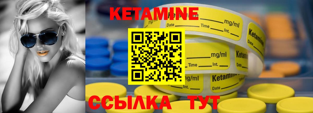 Кетамин ketamine Балтийск