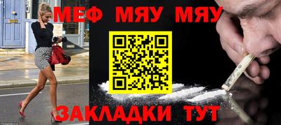 мяу мяу кристалл Донецк