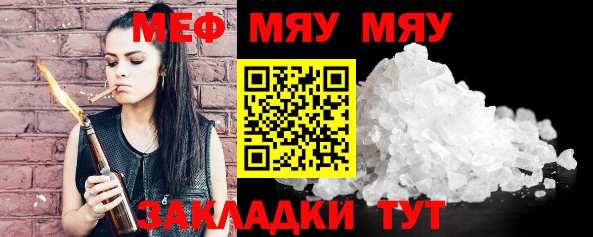 Балтийск  Меф мяу мяу  МЕФ  Мефедрон 4 MMC  Вход с VPN 