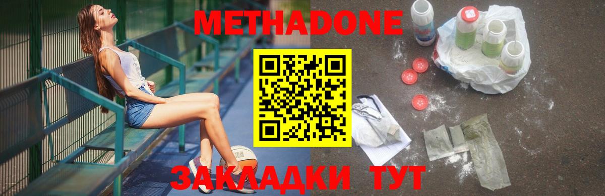МЕТАДОН кристалл Балтийск
