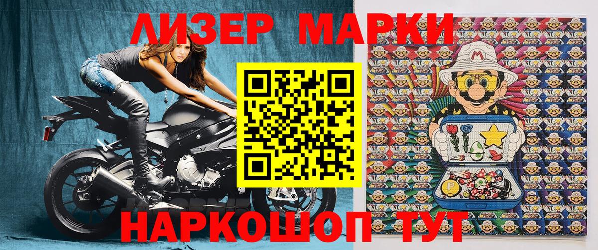 Наркотические марки 1,8мг Балтийск